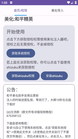 和平美化助手下载安装-和平美化助手最新版本下载 Hero图